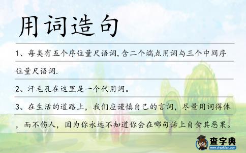 用詞造句