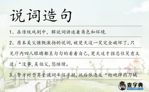 說詞造句