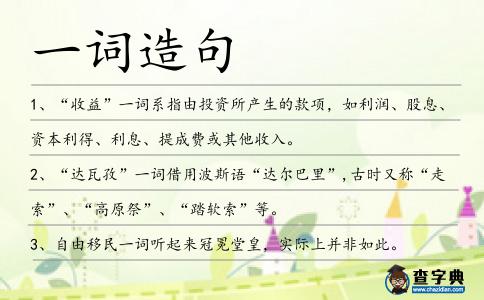 一詞造句