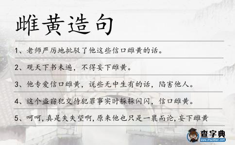 雌黃造句