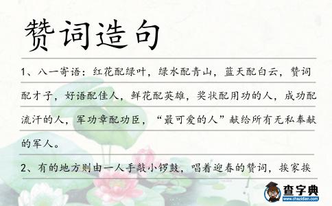 贊詞造句