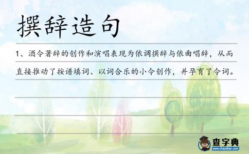 撰辭造句