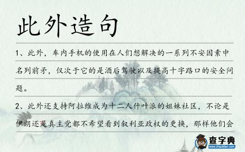 此外造句
