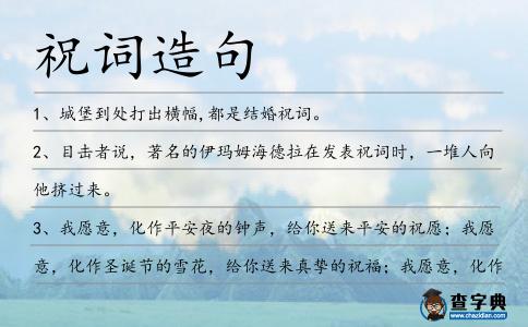 祝詞造句