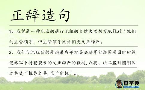 正辭造句