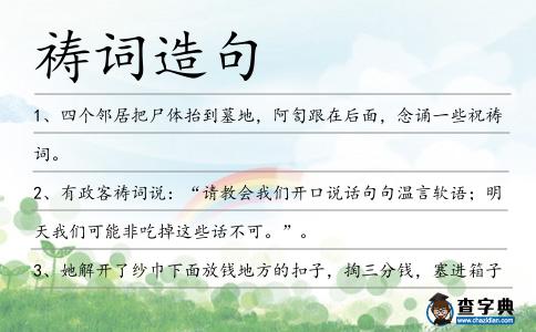 禱詞造句