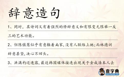 辭意造句