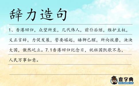 辭力造句