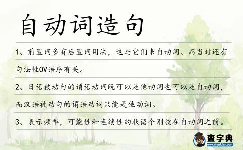 自動(dòng)詞造句