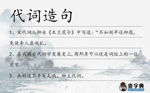 代詞造句