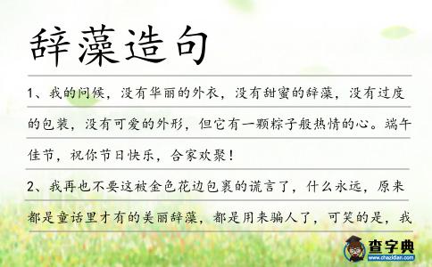 辭藻造句