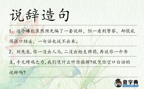 說辭造句