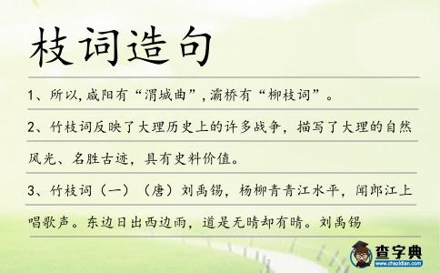 枝詞造句