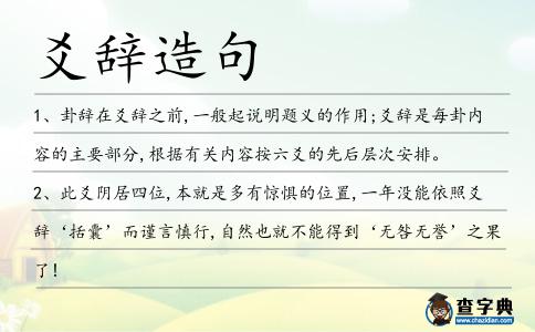 爻辭造句