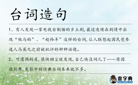 臺詞造句