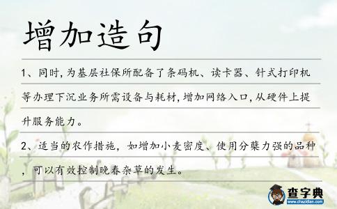 增加造句