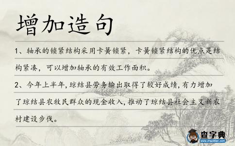 增加造句
