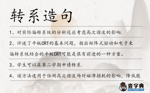 轉系造句