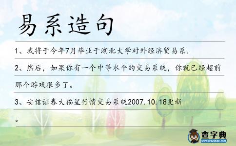 易系造句