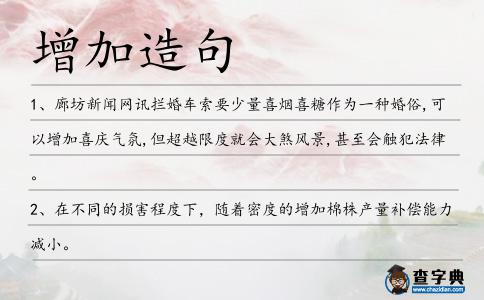 增加造句