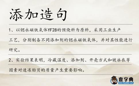 添加造句