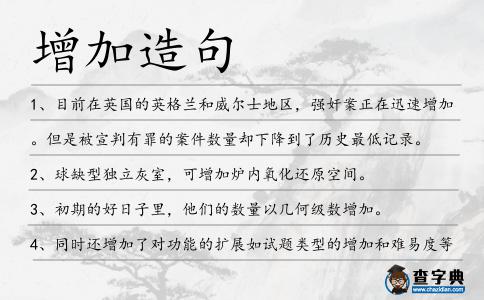增加造句