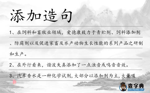 添加造句
