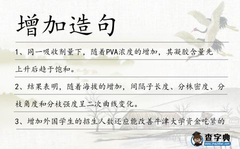 增加造句