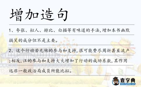 增加造句
