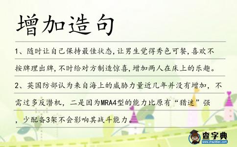 增加造句