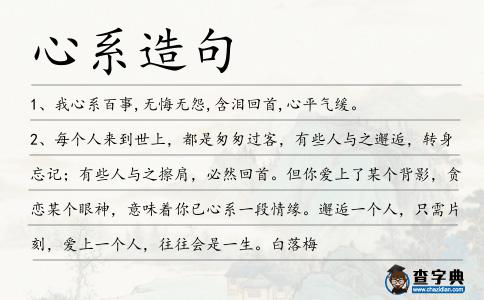 心系造句