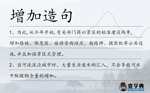 增加造句