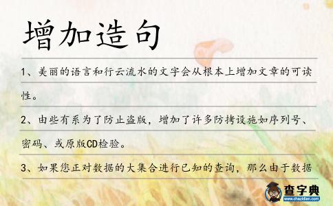 增加造句
