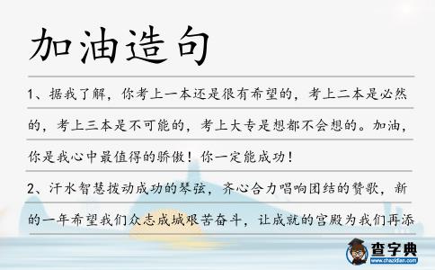 加油造句