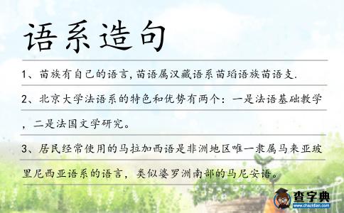 語系造句