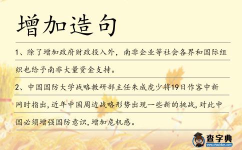 增加造句