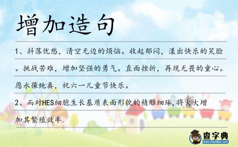 增加造句