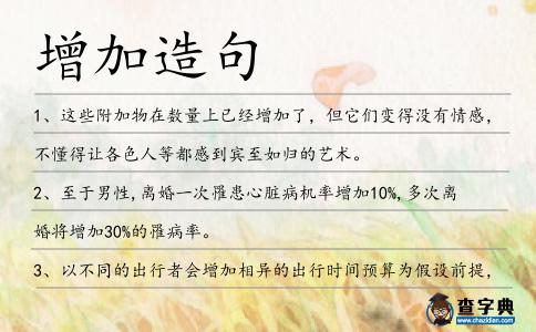 增加造句
