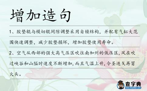增加造句