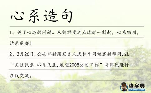 心系造句