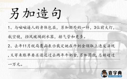 另加造句