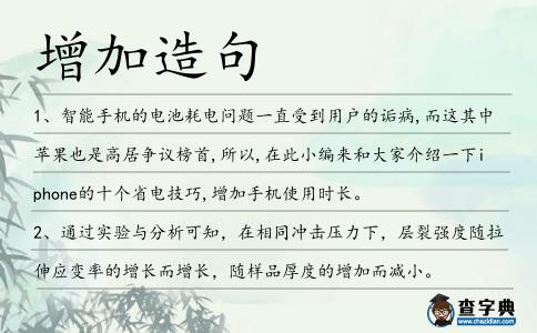 增加造句