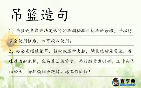 吊籃造句