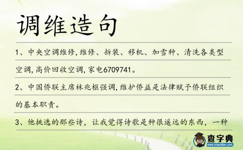 調(diào)維造句