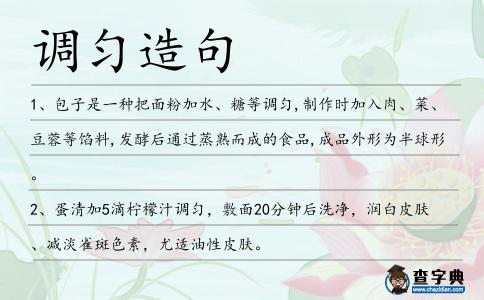 調(diào)勻造句