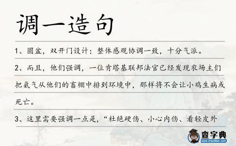 調(diào)一造句