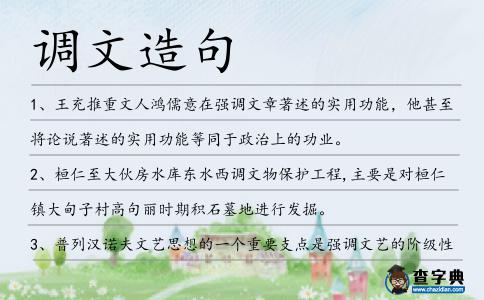 調(diào)文造句
