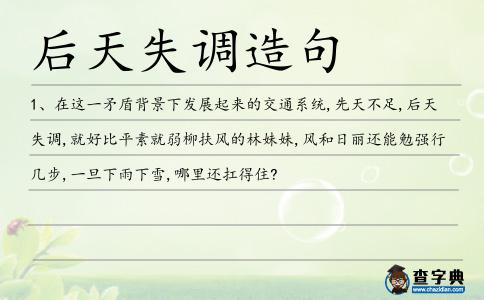 后天失調造句