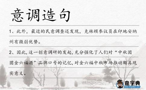意調造句