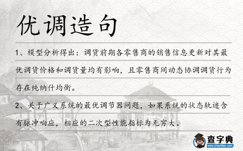 優調造句